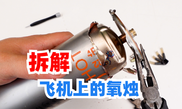 飞机上氧气面罩的另一端连着啥