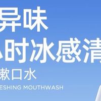 BOP漱口水，清新口气的秘密武器
