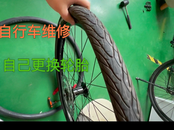 自行车轮胎更换内外胎，在家也可以自己去换，一些注意事项一条视频教会你