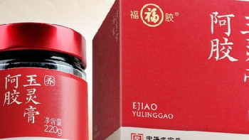 618必入！打工人的养生救星福牌阿胶玉灵膏