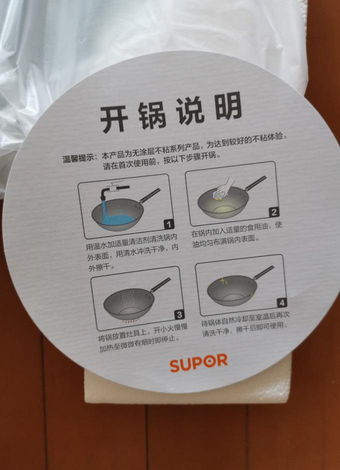 苏泊尔炒锅