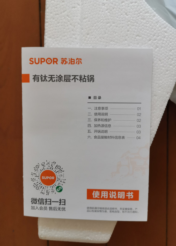 苏泊尔炒锅