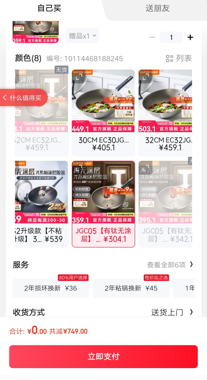 苏泊尔炒锅