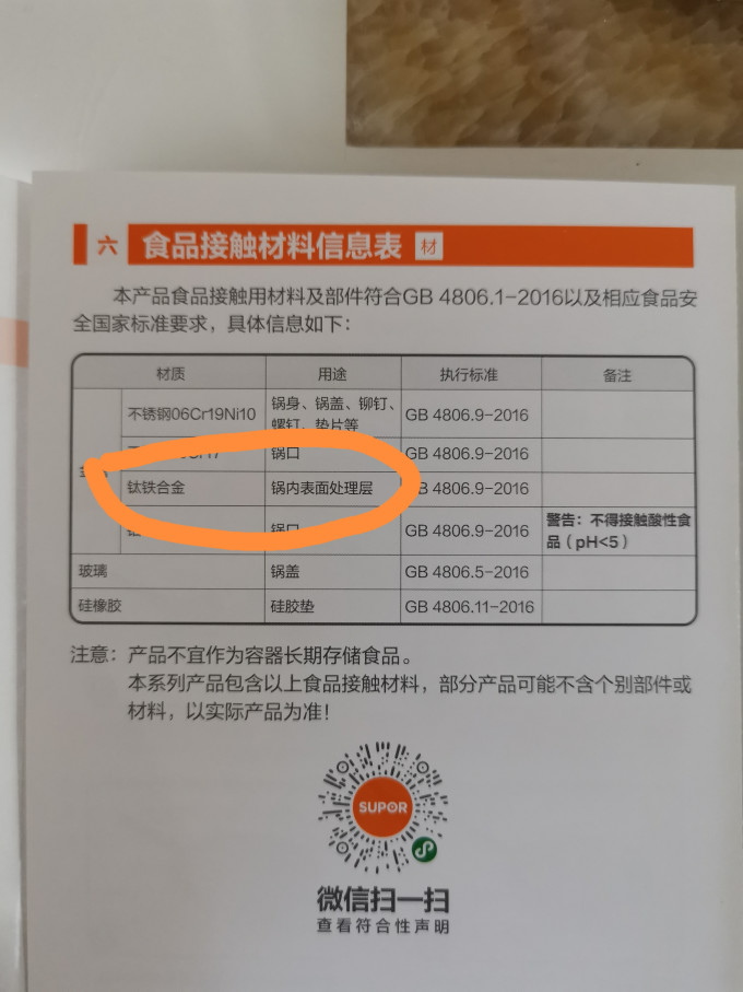 苏泊尔炒锅
