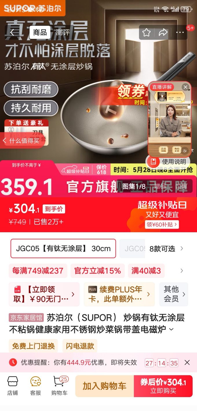 苏泊尔炒锅