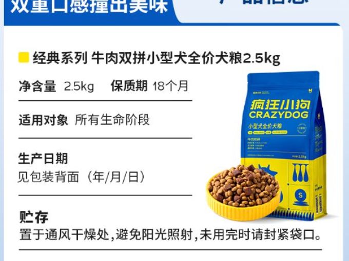 疯狂小狗狗狗干粮