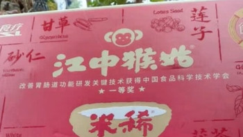 618必囤！打工人的肠胃“续命粮”，江中猴姑米稀凭什么圈粉？