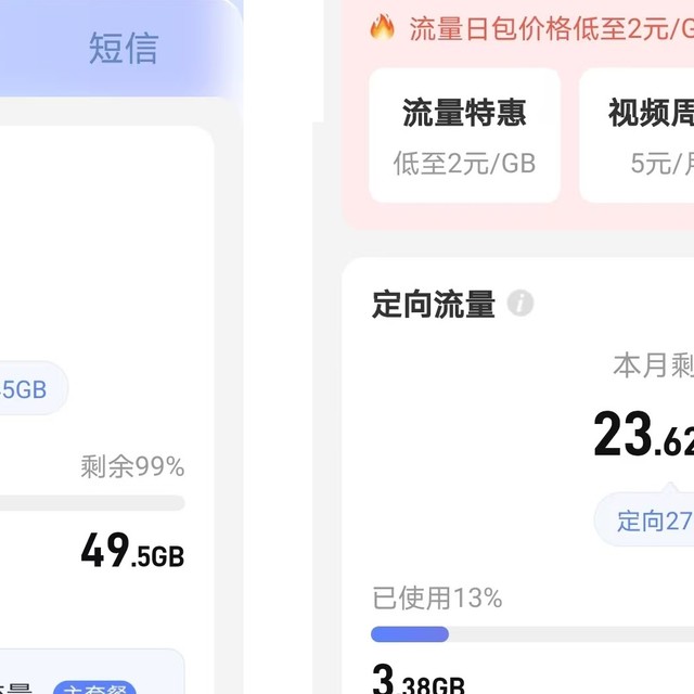 19元寒风流量卡体验