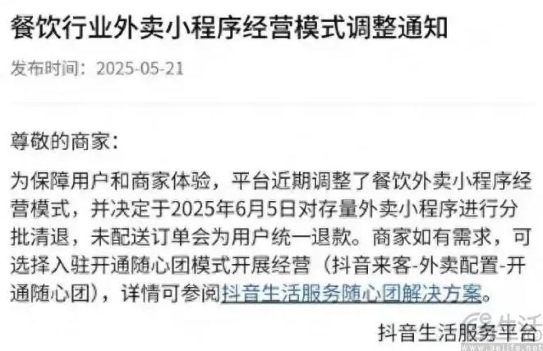全力押注随心团,抖音外卖能否摆脱履约难题