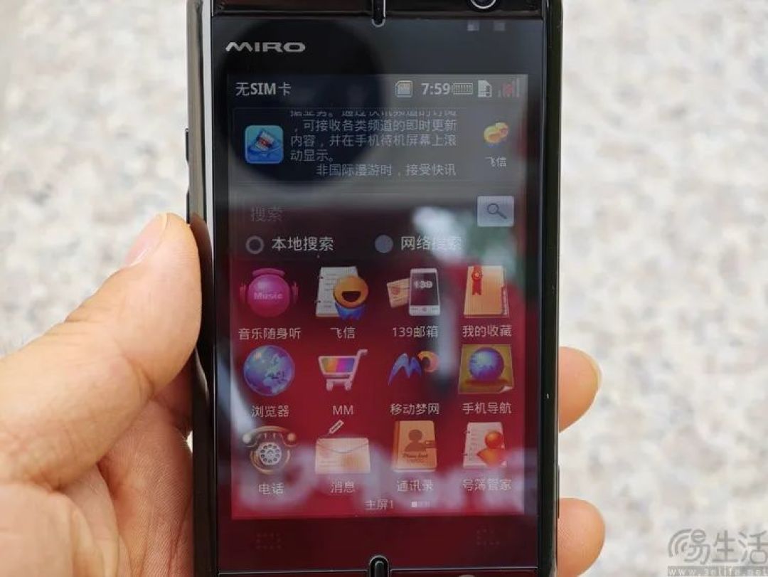 它也叫O1，它也是Ophone，从一台国产手机讲起