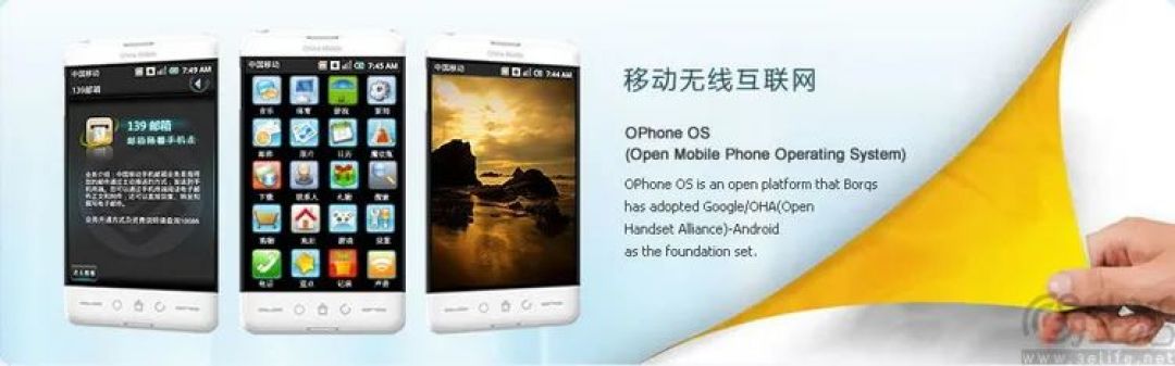 它也叫O1，它也是Ophone，从一台国产手机讲起