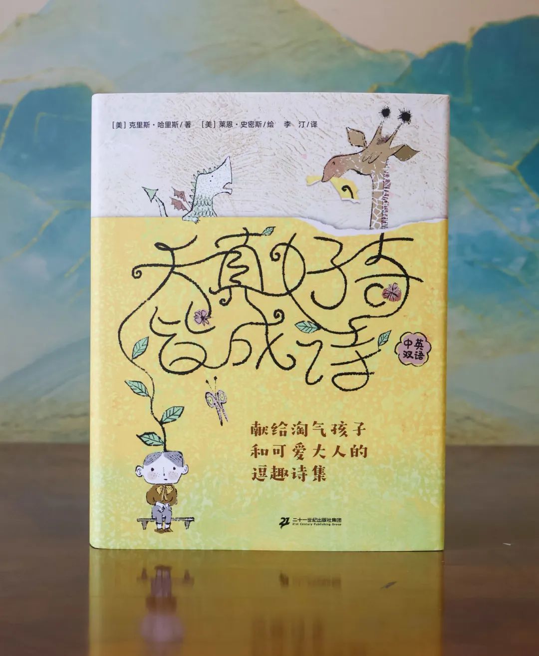 6天真好奇皆成诗.jpg