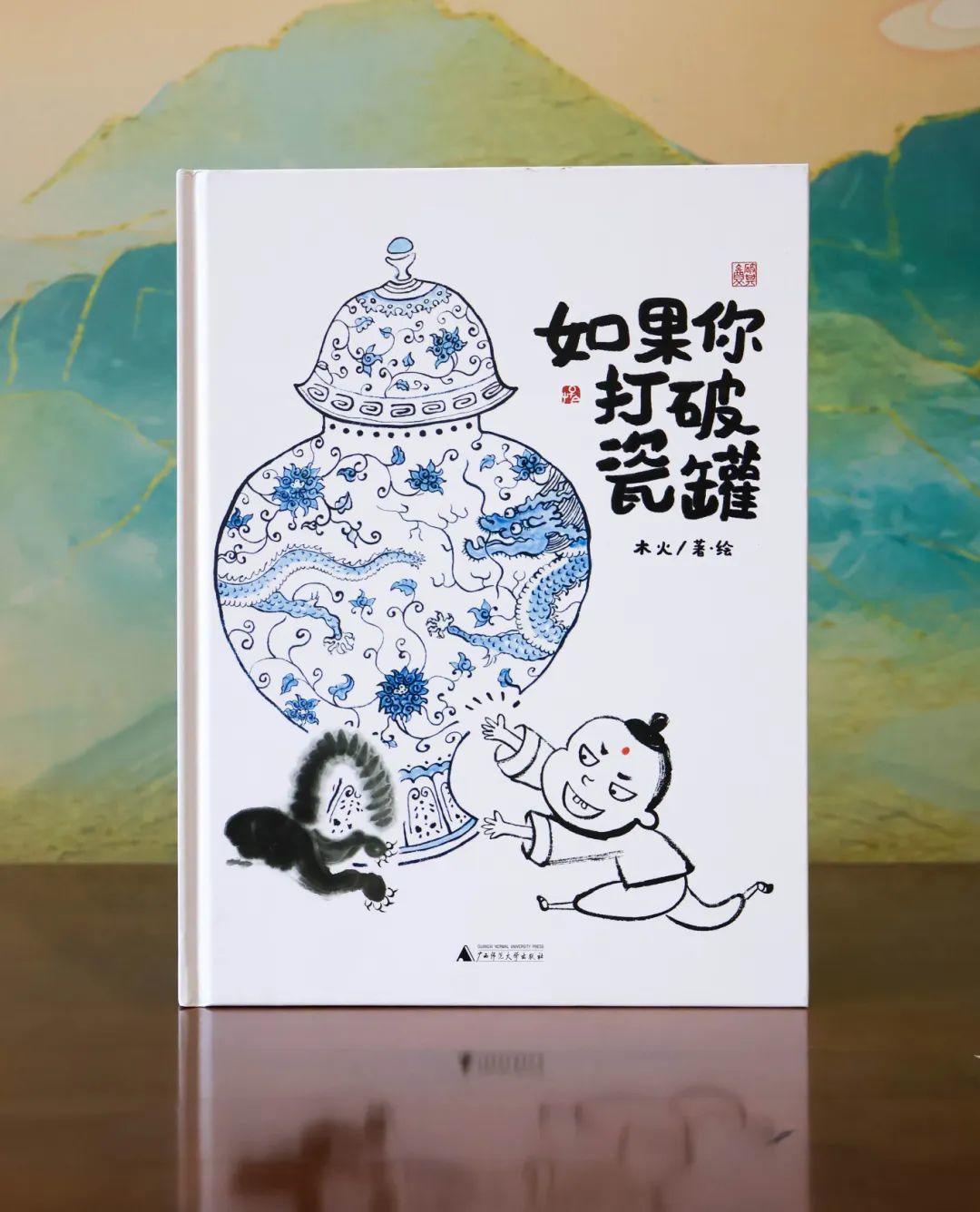 9如果你打破瓷罐.jpg