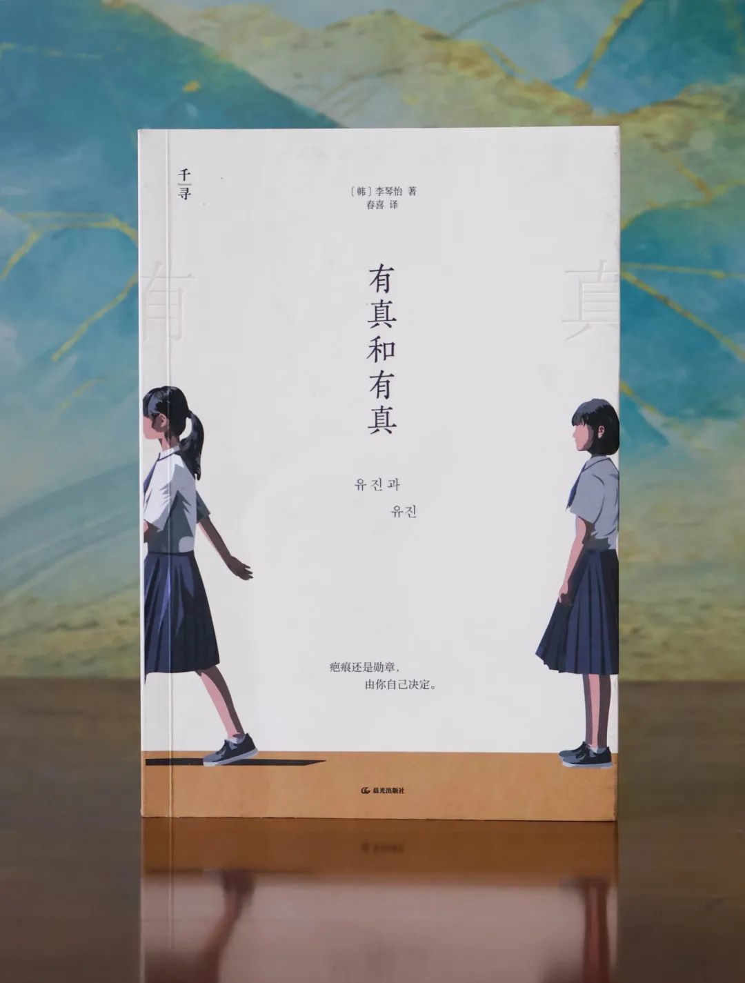4有真和有真.jpg