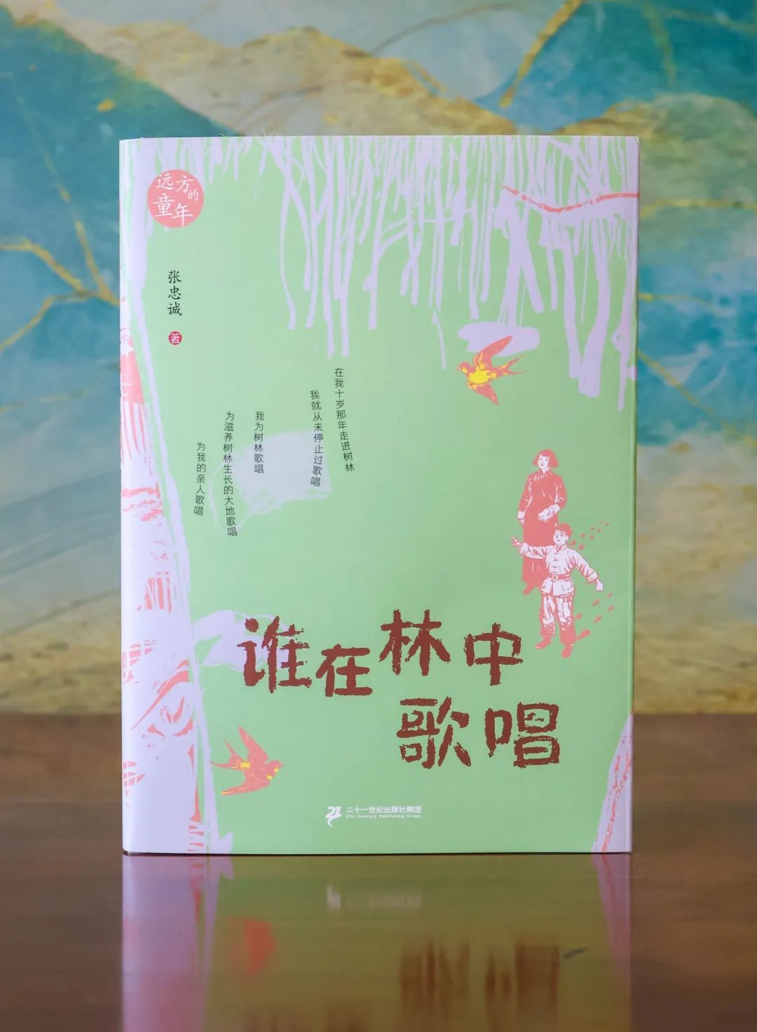 3谁在林中歌唱.jpg