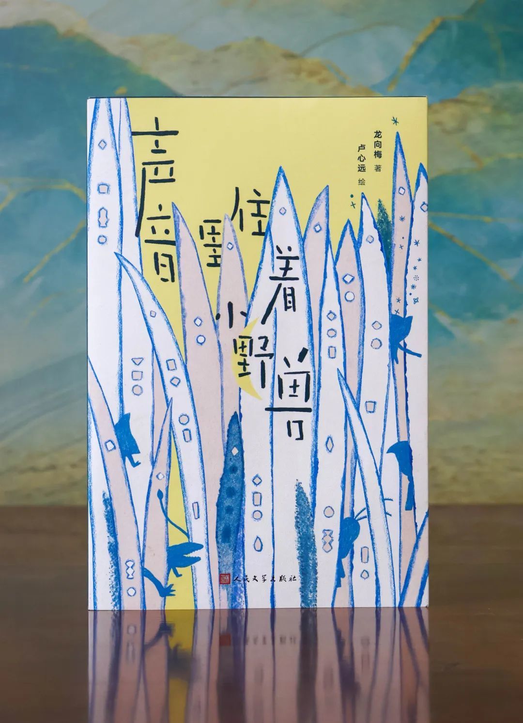 5声音里住着小野兽.jpg