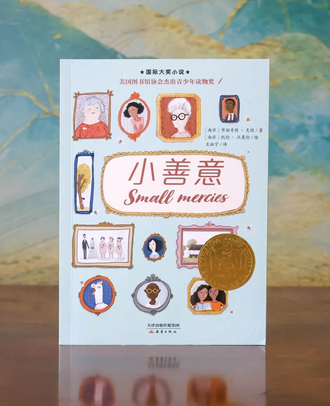 11国际大奖小说·小善意.jpg