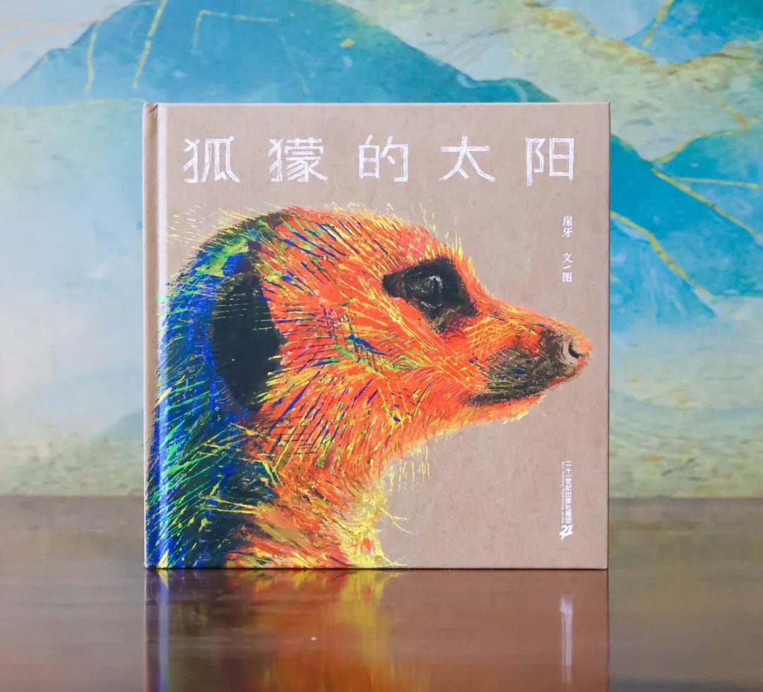 18狐獴的太阳.jpg