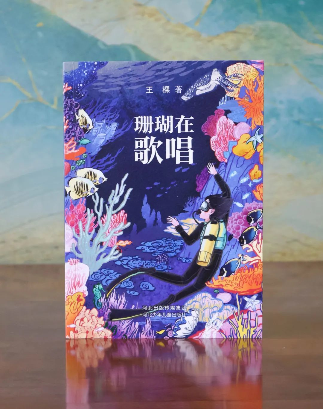 4珊瑚在歌唱.jpg