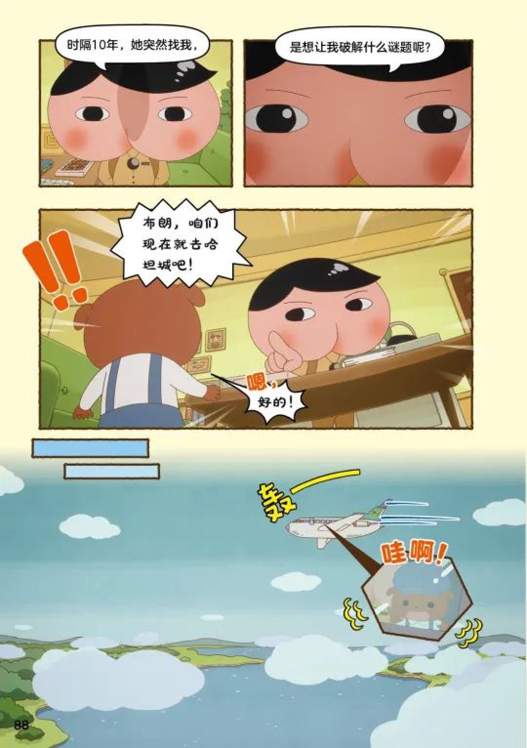 屁屁侦探出大电影新书了！下周二见！