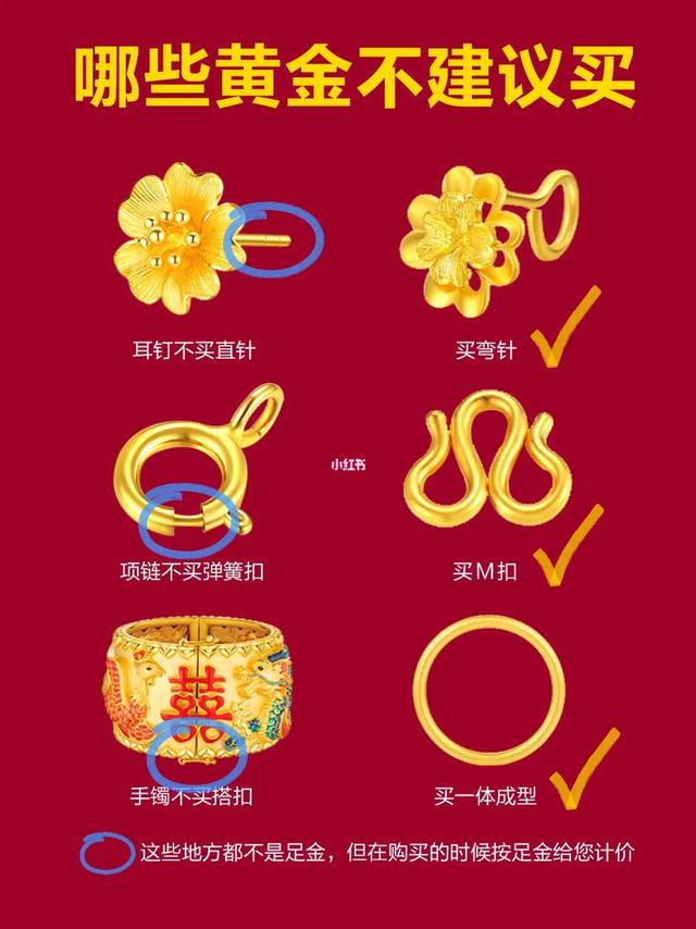 黄金千万别买这几种‼️‼️不然吃亏的就是你‼️
