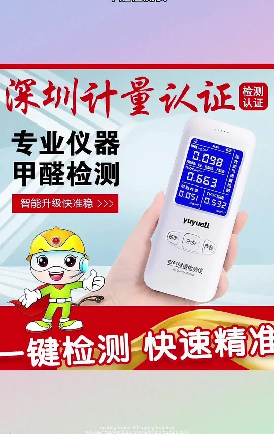 测甲醛你们就直接去买这个甲醛检测仪，他不仅测的快，而且还测的准。市面上卖的好的检测仪呀、检测盒呀我都买过，他就只能检测甲醛是不是超标，超标了多少？而且他这个精准度也没有那么高。但是这个甲醛检测仪他不仅