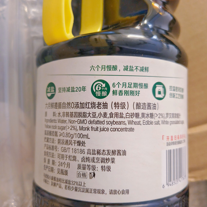 欣和酱油食醋