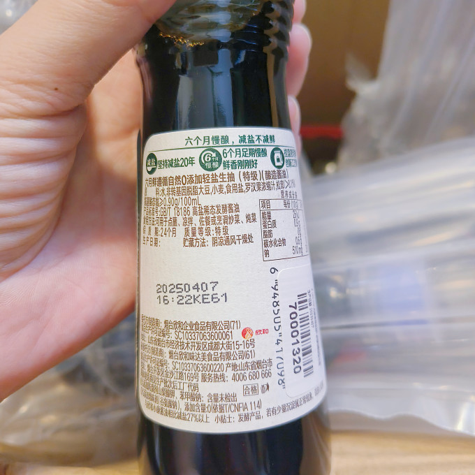 欣和酱油食醋