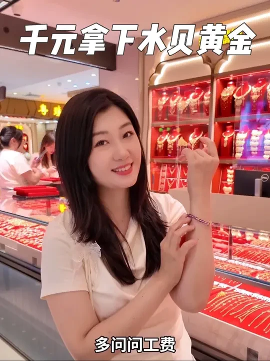 #挑战千元来水贝搞定黄金  @水贝格选运营中心 勇闯深圳水贝，挑战千元搞定水贝黄金啦！#深圳水贝 #黄金首饰 #水贝黄金