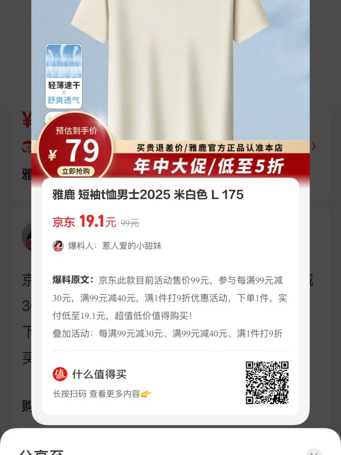 雅鹿男士T恤