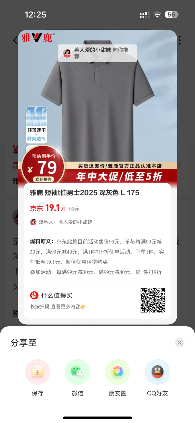 雅鹿男士T恤
