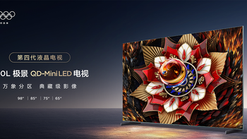 TCL什么电视最值得买？618TCL电视选购攻略！