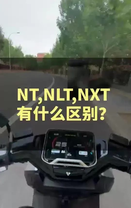 你明白小牛NT、NLT、NXT区别是啥，咋选好呢？#北京小牛 #高性价比电动车