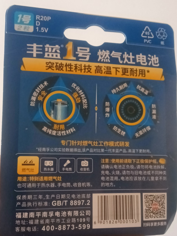 丰蓝1号电池