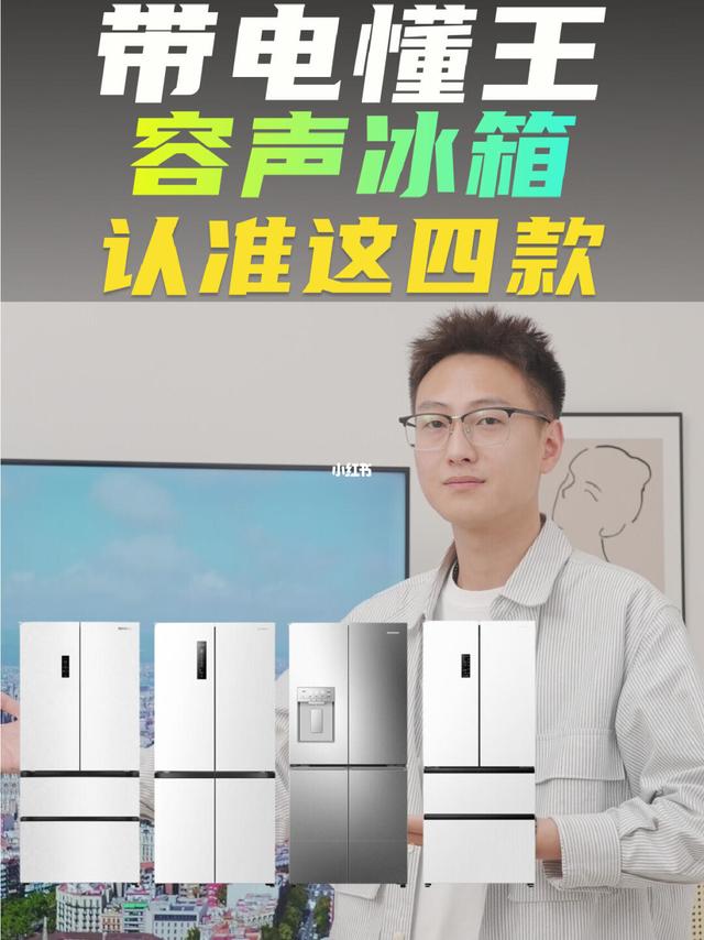 618买冰箱吗?容声冰箱,认准这四款!