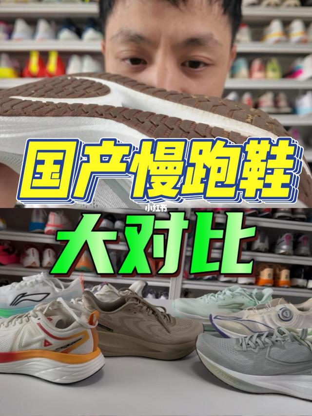 618|大体重国产缓震慢跑鞋大对比!