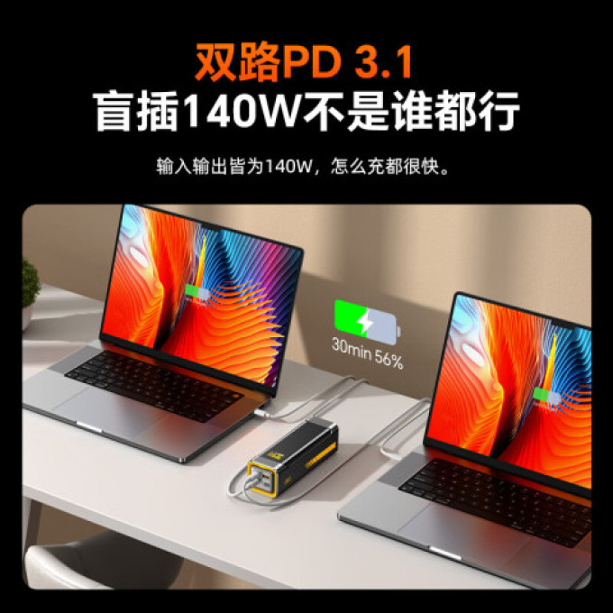 奥海移动电源