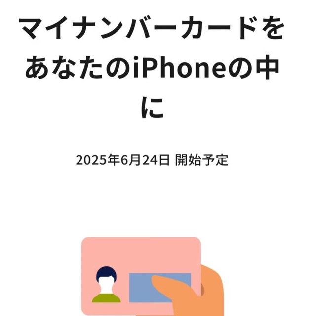 美国以外首次，日本苹果用户6.24起可将身份证件添加至苹果钱包
