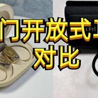 Ola开放式耳机怎么样？南卡与Ola开放式耳机对比，全网专业测评