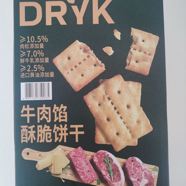 夏日零食推荐，DRYK牛肉馅酥脆饼干