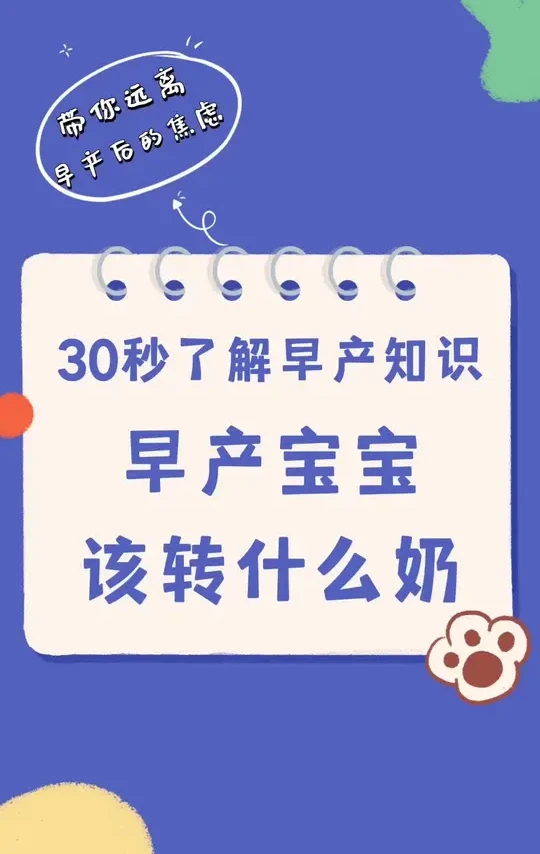 早产宝宝转奶到底怎么转 不打哑谜,直接说答案!~#早产 #早产宝宝 #转奶#如何选奶粉 #健康育儿