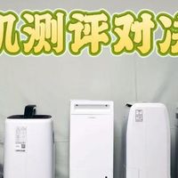 除湿机哪个品牌最好最实用？十款流行家用品牌性能大起底！