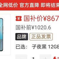 红米note 13 Pr 的（12G+256）白菜价876！