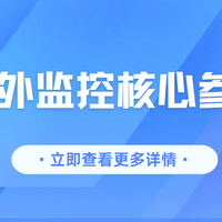 五款户外监控核心参数横评：传感器/防护等级/智能算法实测