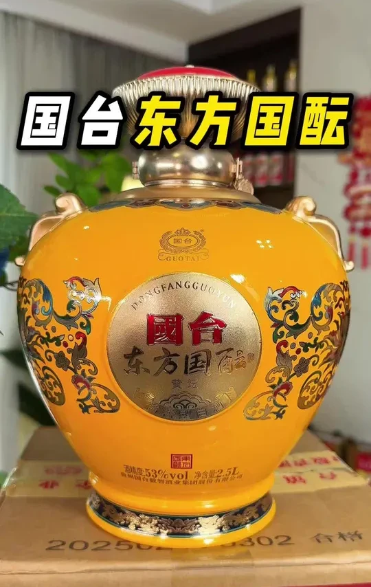 国台东方国酝黄坛53度尊享纪念酒2.5L#国台酒 #优惠活动 #送礼佳品