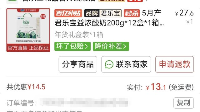 低价囤好粮6（酸奶篇）-君乐宝益浓酸奶