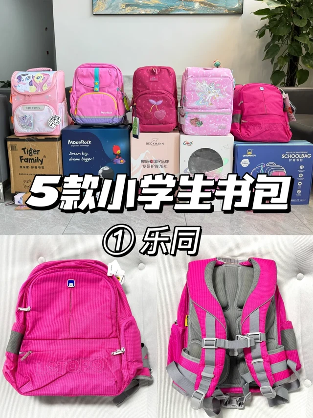 一年级5款书包使用分享 | ①乐同篇