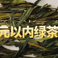 200元/斤以内的口粮绿茶有哪些？龙井/黄山毛峰/安吉白茶推荐