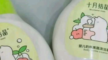 十月结晶奶瓶清洗剂：母婴清洁的“安心卫士”✨