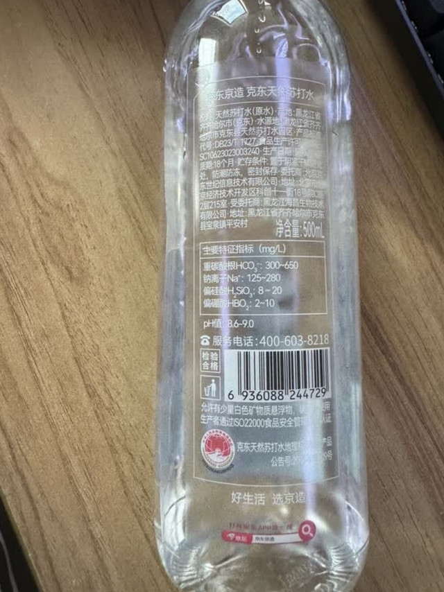 京造靠谱苏打水